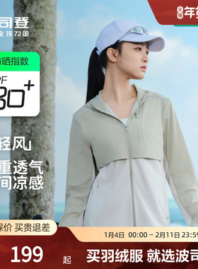 波司登夏季户外遮阳通勤防紫外线UPF80+冰丝凉感透气防晒衣女轻薄