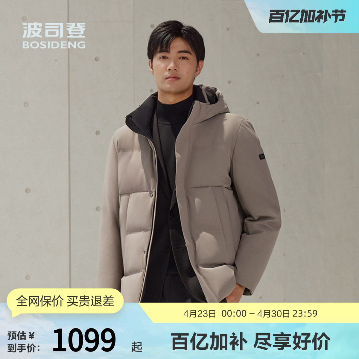 【鹅绒】波司登冬男经典商务通勤厚羽绒服脱卸帽短款小廓型百搭