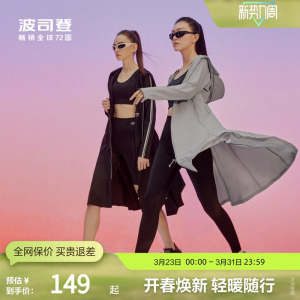 波司登奥莱女士防紫外线UPF100+凉感透气防晒衣全身防晒服夏季