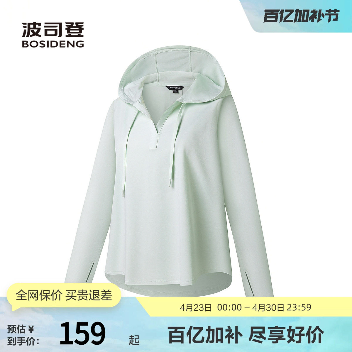 波司登奥莱夏女士科技骄阳UPF100+长袖T恤连帽运动上衣防紫外线