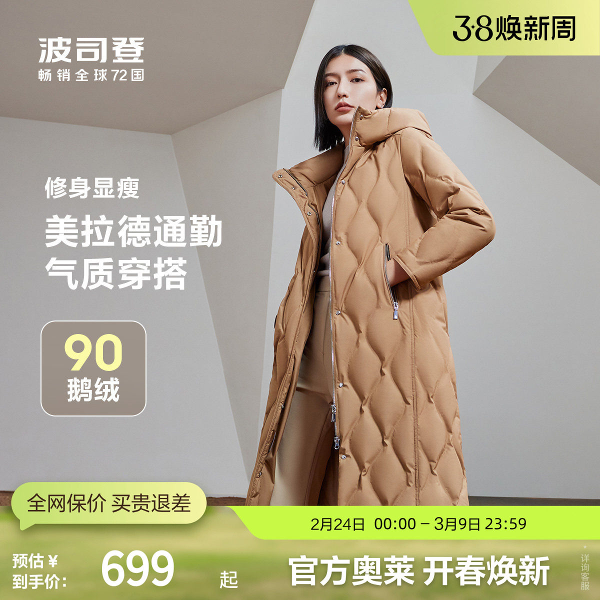 【鹅绒】波司登奥莱冬季女士修身显瘦时尚百搭温柔长款羽绒服外套