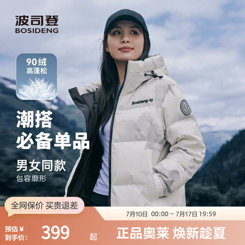 波司登羽绒服连帽拼接短款情侣