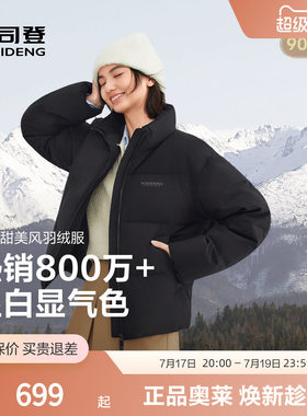 波司登奥莱女款显白立领羽绒服