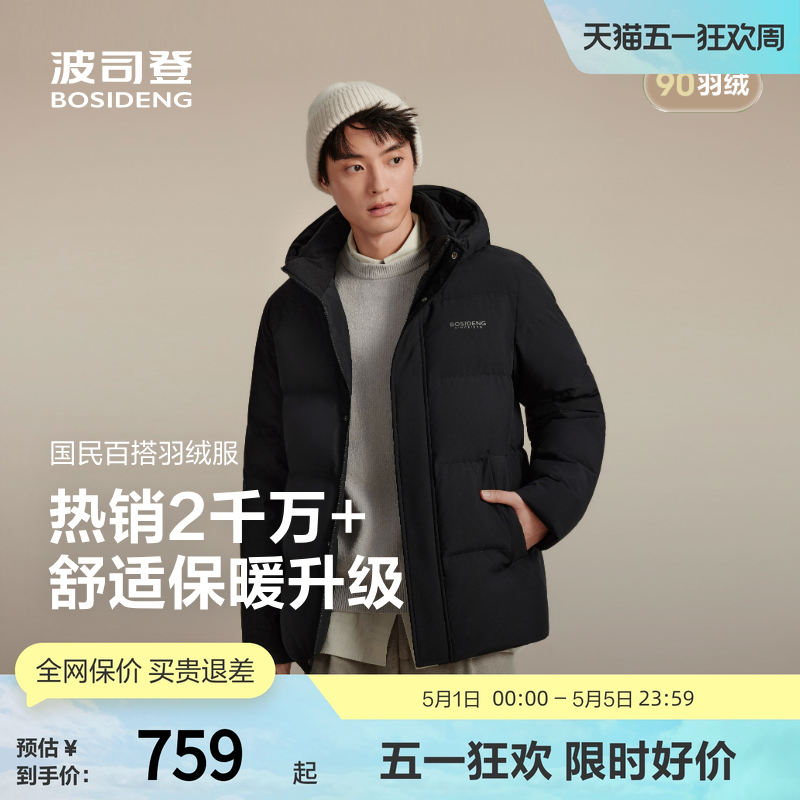 波司登冬男经典休闲商务通勤简约高级舒适连帽短款羽绒服外套
