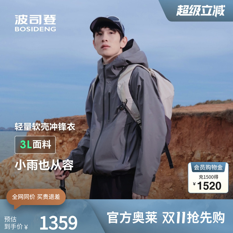 波司登软壳冲锋衣徒步露营