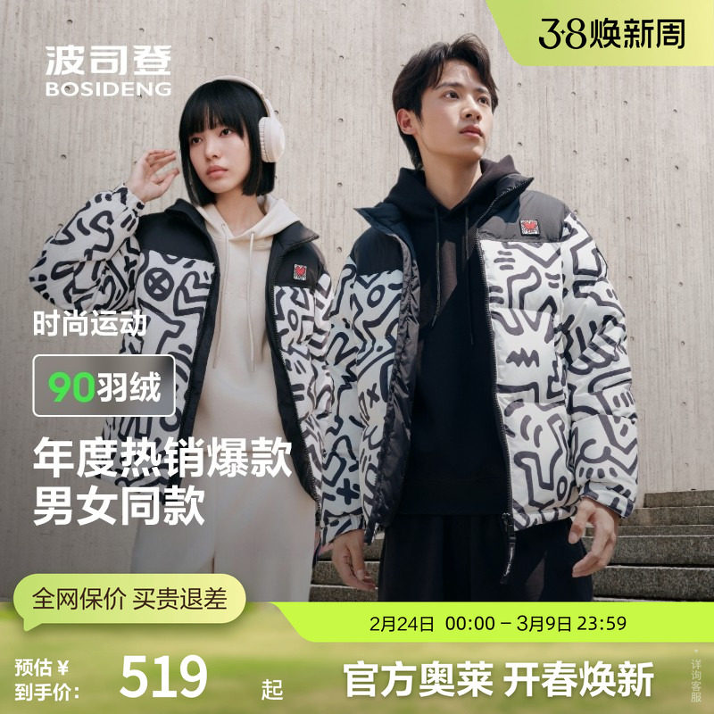 波司登男女同款短款撞色印花设计时尚运动立领厚羽绒服保暖外套