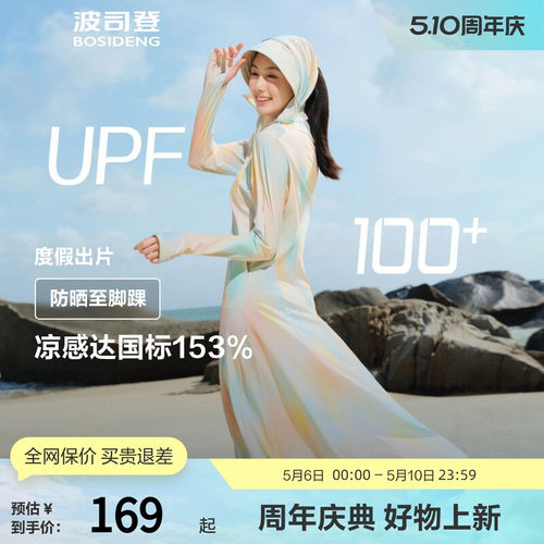 波司登防晒服长款遮阳凉感透气