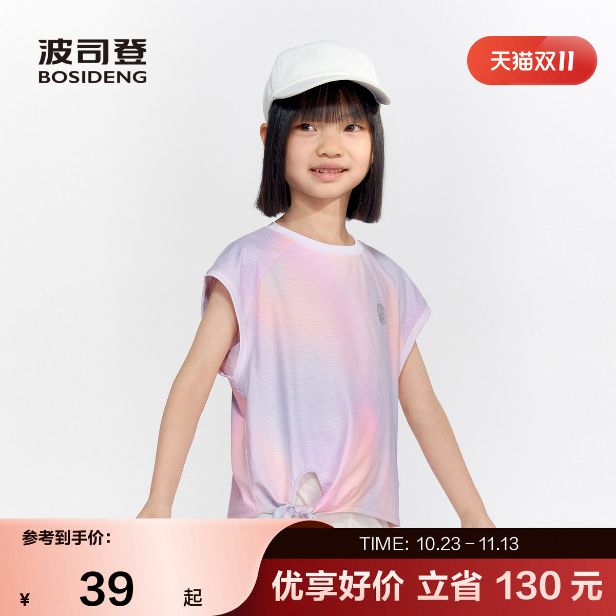 波司登女童凉感透气T恤