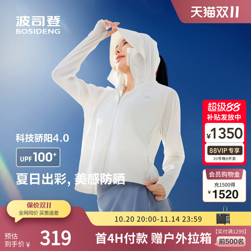 波司登原纱UPF100+遮热双抗降温