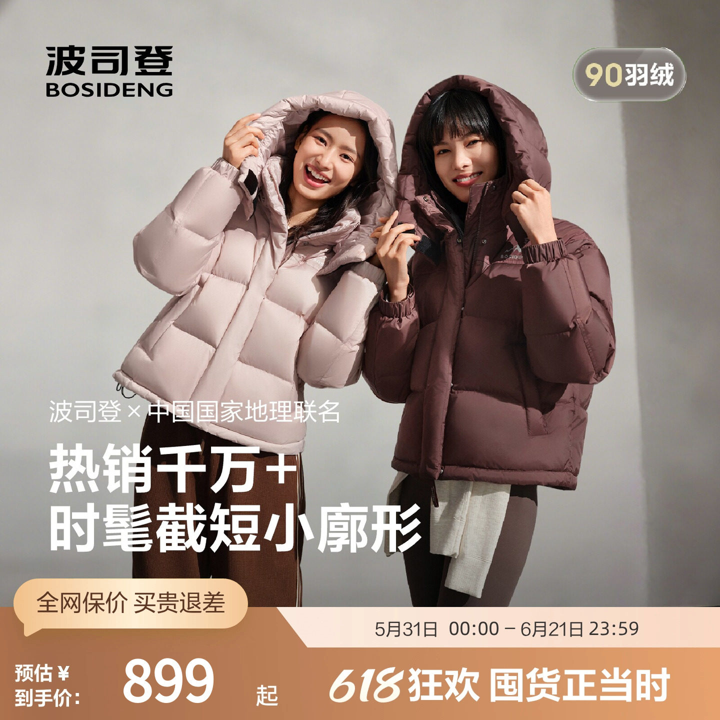 【国家地理联名】波司登奥莱冬款女短款廓形防风保暖连帽羽绒服