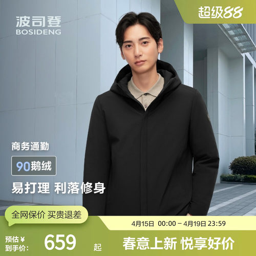 波司登鹅绒羽绒服商务连帽防风
