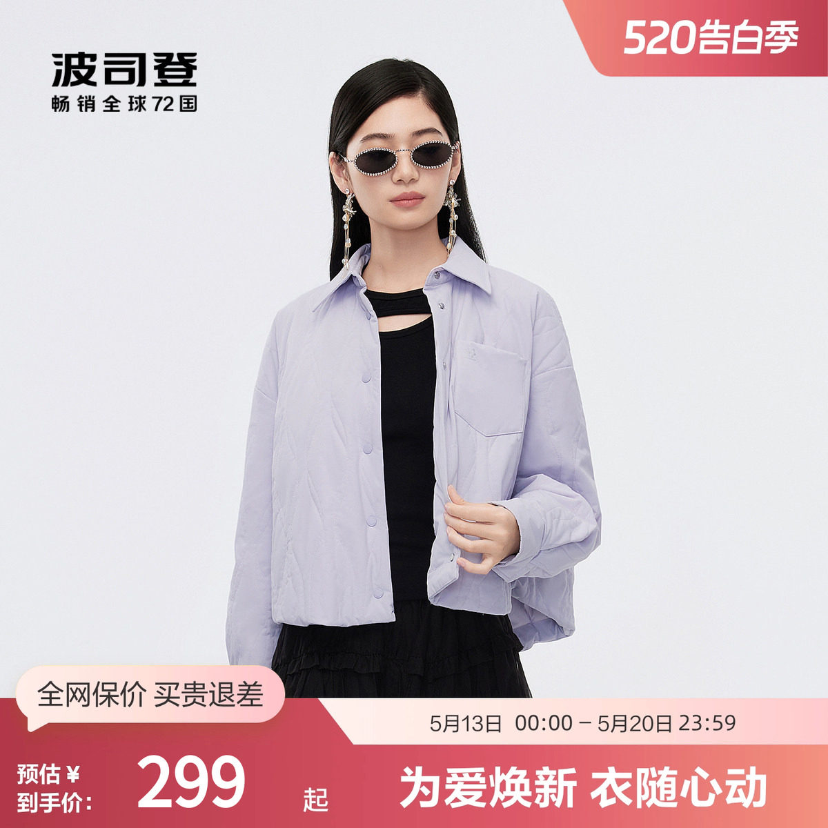 【鹅绒】波司登奥莱秋季女士百搭短廓形新一代轻薄衬衫羽绒服外套