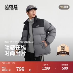 【国家地理联名】波司登奥莱冬季时尚运动情侣立领短款羽绒服