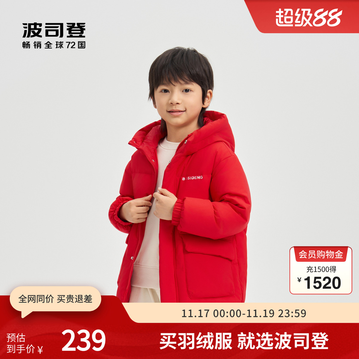 波司登奥莱儿童时尚潮流中款百搭柔软舒适连帽羽绒服冬季