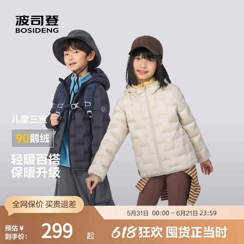 【云感鹅绒】波司登奥莱秋季时尚男女短款轻暖儿童连帽轻薄羽绒服