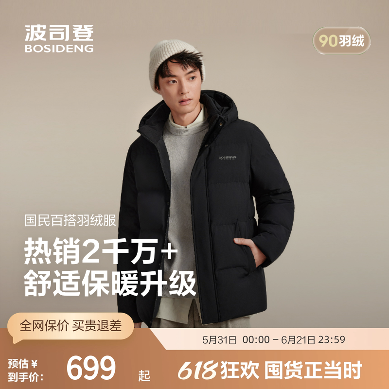 波司登冬男经典休闲商务通勤简约高级舒适连帽短款羽绒服外套