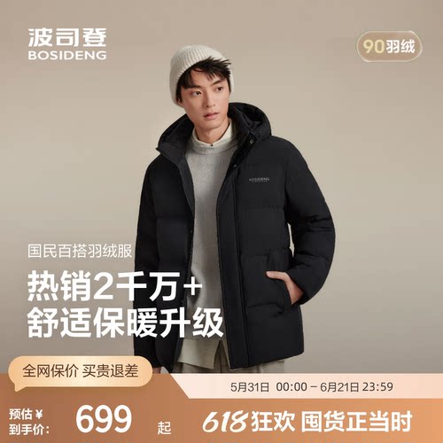 波司登男士冬季连帽短款羽绒服