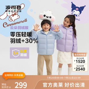 连帽羽绒服防泼水易去污 酷洛米 波司登秋儿童校服神器短款