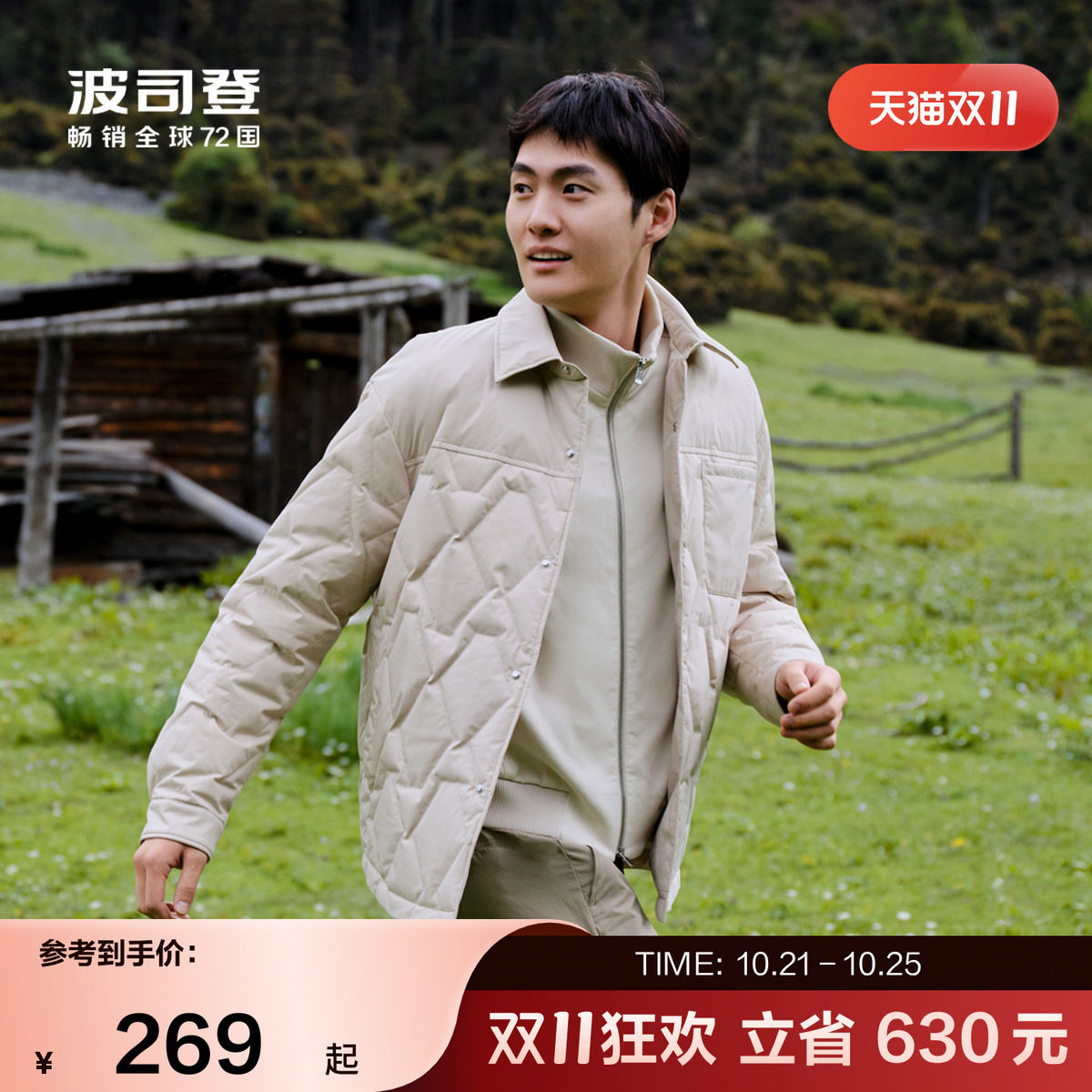 【断码特惠】波司登奥莱男士休闲时尚轻暖短衬衫领轻薄羽绒服外套