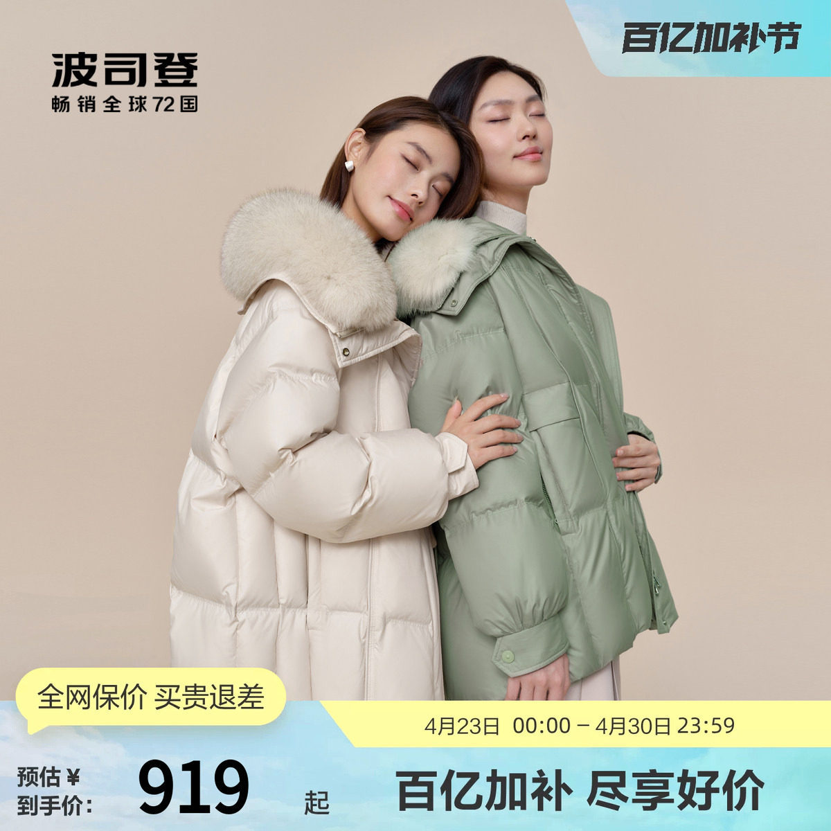 【狐狸毛领】波司登奥莱冬季女都市优雅潮流时尚翻领短款厚羽绒服