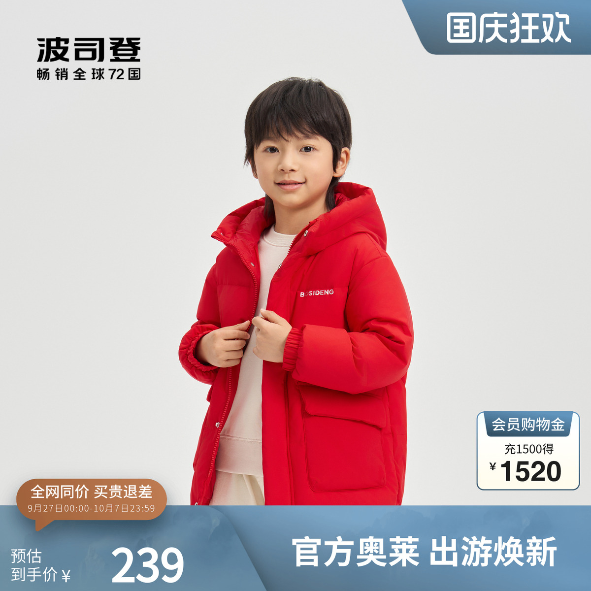 波司登奥莱儿童时尚潮流中款百搭柔软舒适连帽羽绒服冬季