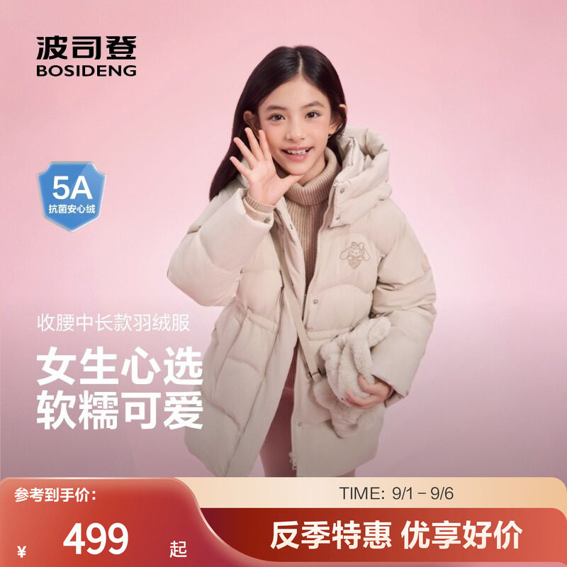 【抗菌绒】波司登奥莱童冬款时尚潮流收腰中长款连帽舒暖羽绒服