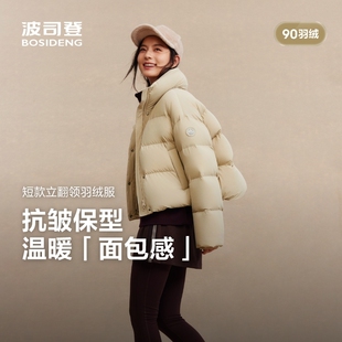 宽松立领亲肤抗皱 波司登奥莱冬厚羽绒服女短款 舒适生活2.0