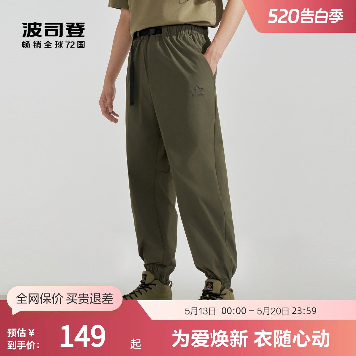 波司登官方奥莱夏季裤子户外露营束脚裤防紫外线UPF100男士防晒