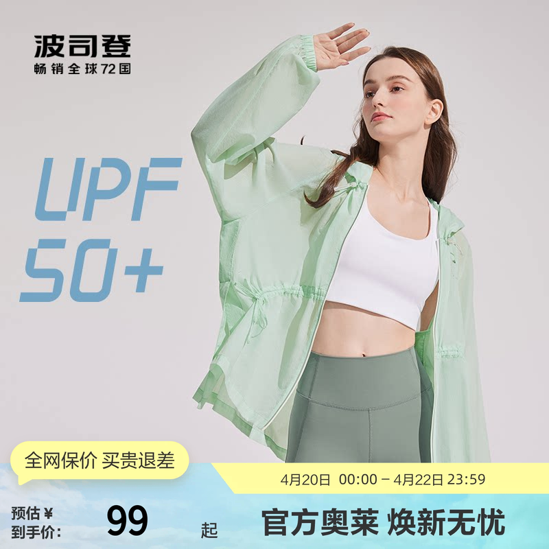 波司登奥莱女夏凉感透气UPF50+防晒衣宽松连帽休闲防晒外套