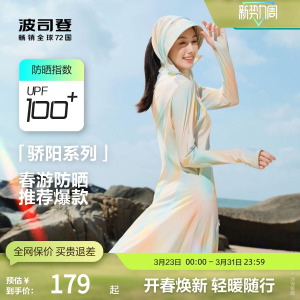 波司登奥莱UPF100+长款连帽遮阳外套原纱全身防晒服旅游修身显瘦