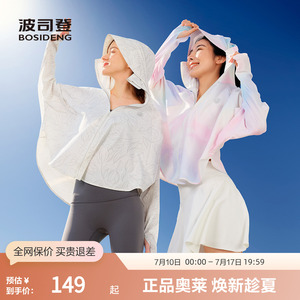 波司登奥莱女款轻薄透气防晒服