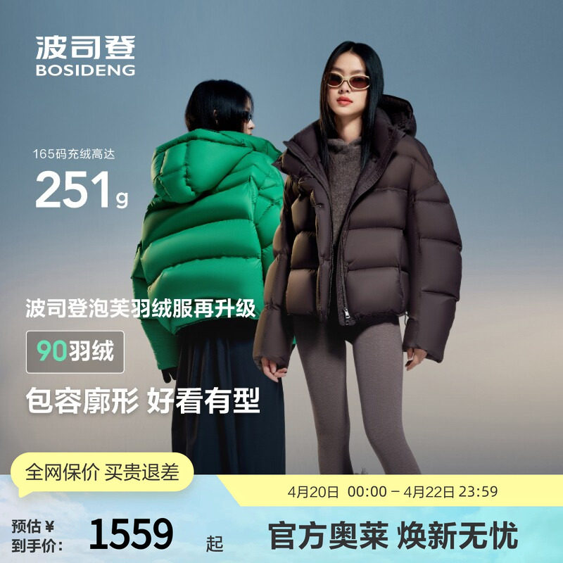 波司登女冬季摩登轻薄舒适高蓬短款泡芙厚羽绒服