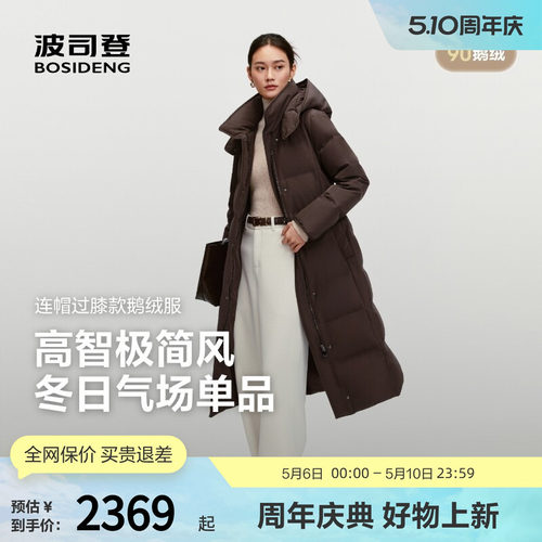 波司登奥莱女鹅绒连帽过膝羽绒服