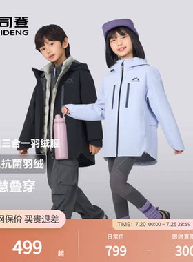 【抗菌绒】波司登秋季儿童防风保暖三合一叠穿羽绒服