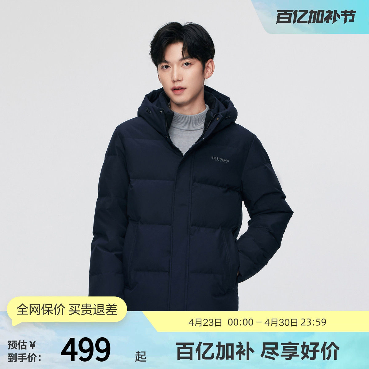 波司登奥莱冬季保暖时尚休闲百搭连帽羽绒服外套男士经典B0145101