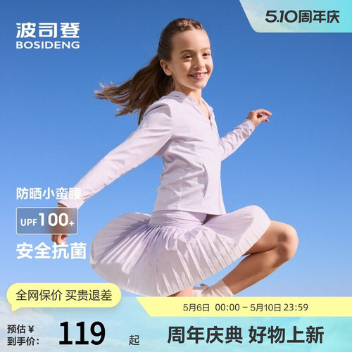 波司登奥莱女童柔型轻运动防晒服