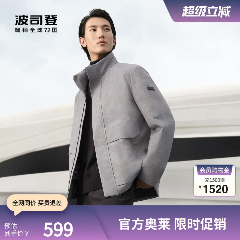 波司登男装男羽绒服立领保暖休闲