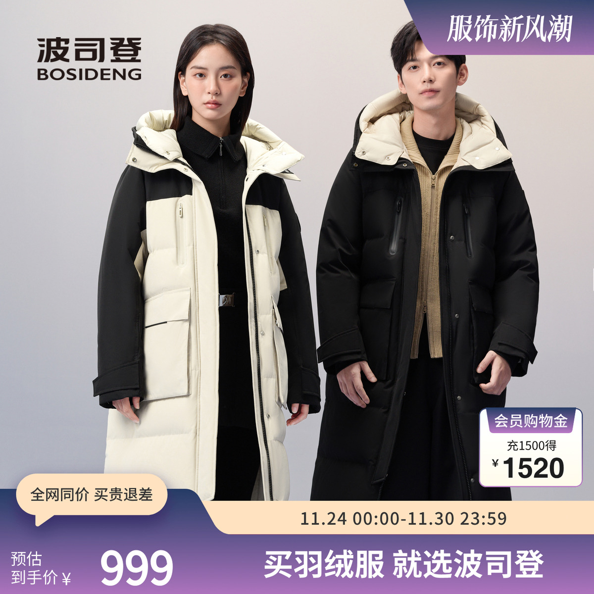 波司登连帽长款羽绒服情侣拼接款