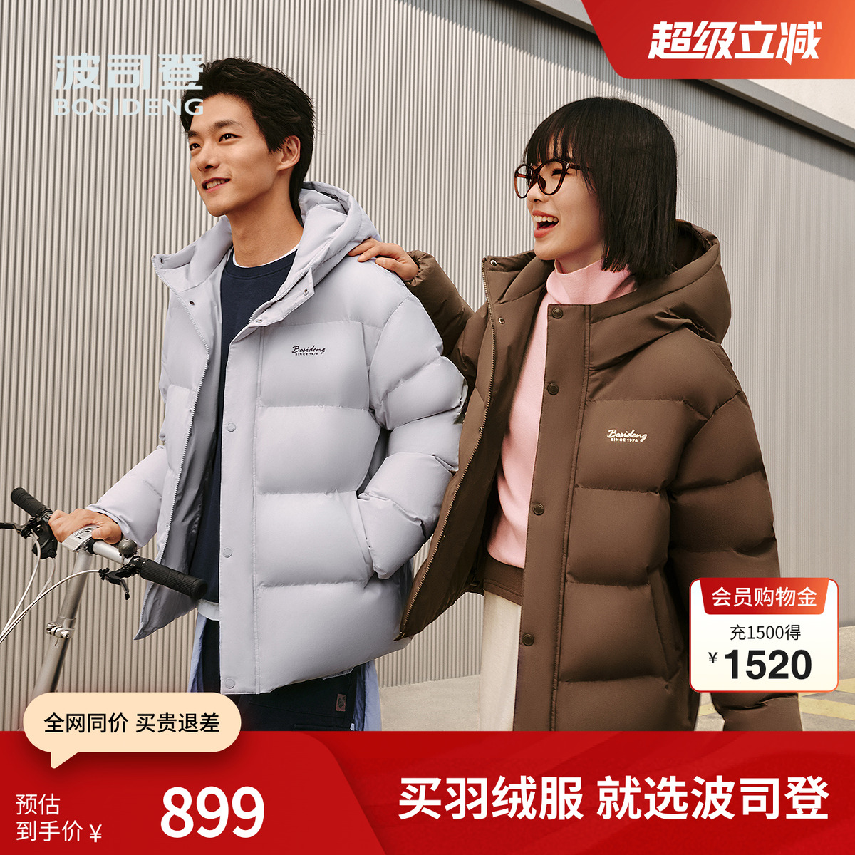 波司登25冬季都市摩登系列羽绒服