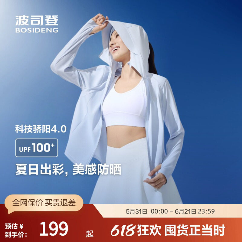 波司登短款科技骄阳防晒服凉感透气户外运动原纱UPF100+外套女