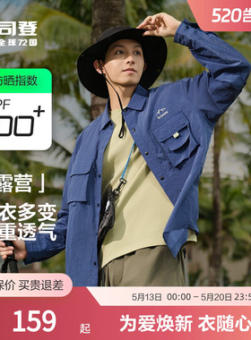 【520礼物】波司登奥莱夏季UPF100+凉感透气防晒衣骑行男垂钓