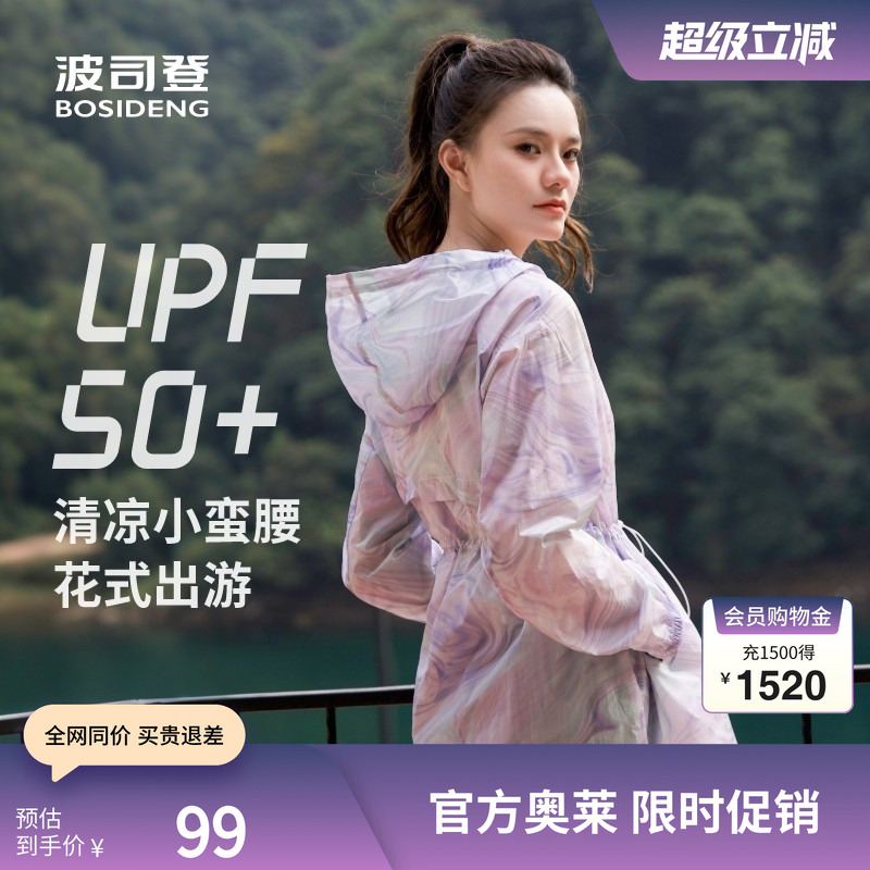 波司登夏季防晒衣UPF50+晕染显瘦