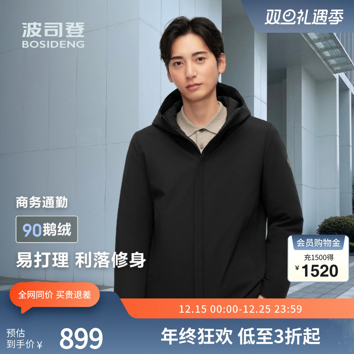 波司登鹅绒羽绒服商务连帽防风