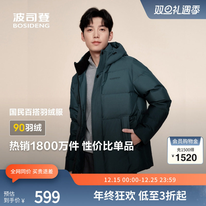 波司登百搭加厚连帽羽绒服送爸爸