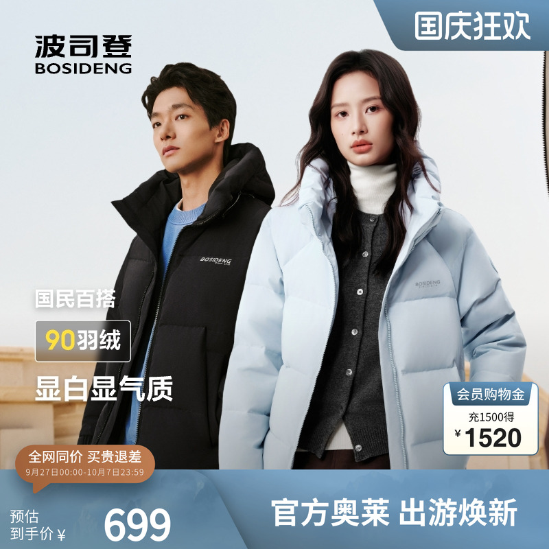 波司登时尚简约短款羽绒服面包服