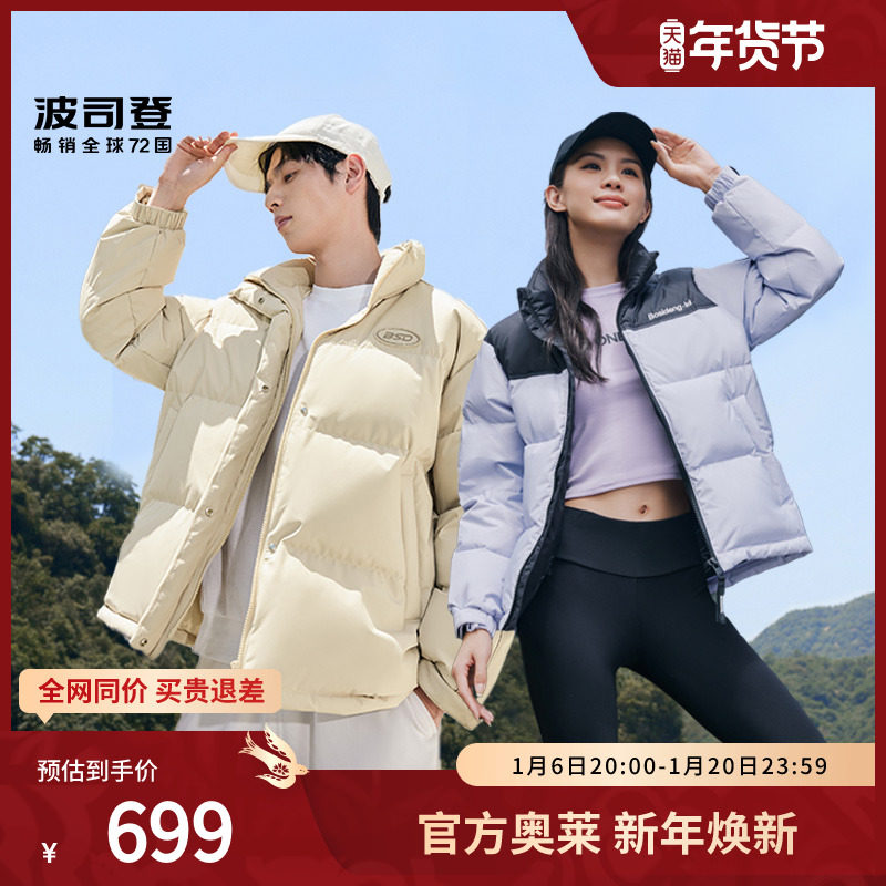 【爆款推荐】新国标波司登男女同款立领羽绒服时尚保暖外套面包服