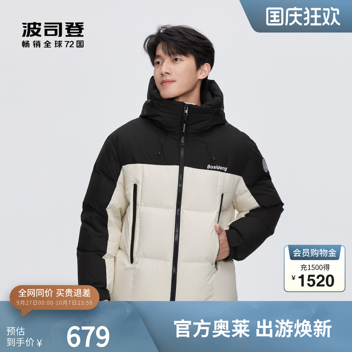 波司登奥莱冬男短款加厚羽绒服
