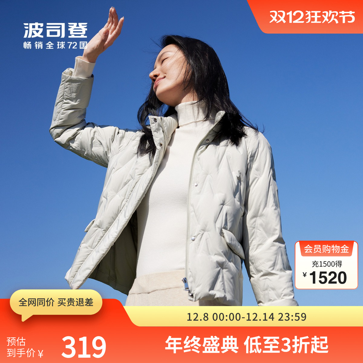 波司登立领轻盈保暖短款羽绒服