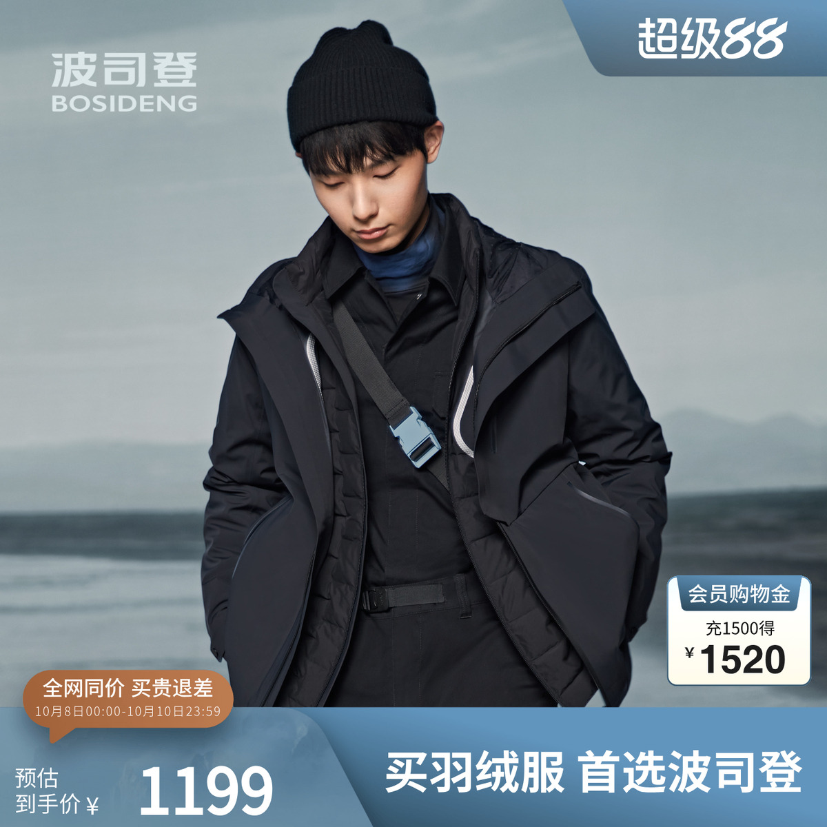 波司登奥莱男舒适户外厚羽绒服一衣三穿连帽外套时尚简约防风保暖