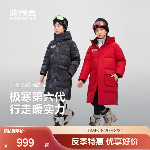 波司登长款加厚男女童羽绒服官方